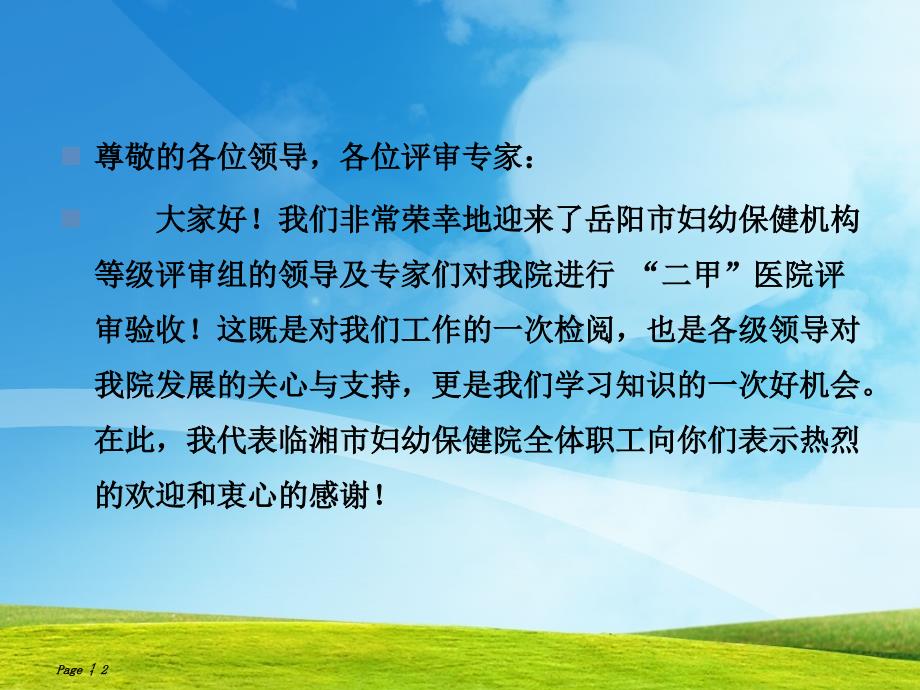 临湘市妇幼保健院创建二甲妇幼保健机构评审验收工作汇报PPT课件_第2页