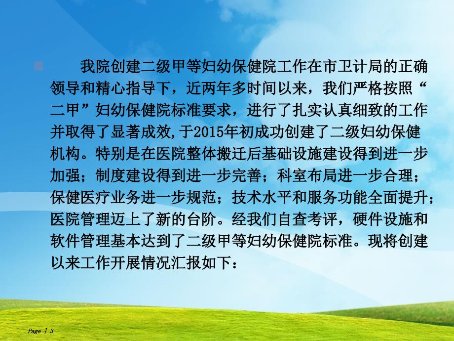 临湘市妇幼保健院创建二甲妇幼保健机构评审验收工作汇报PPT课件_第3页