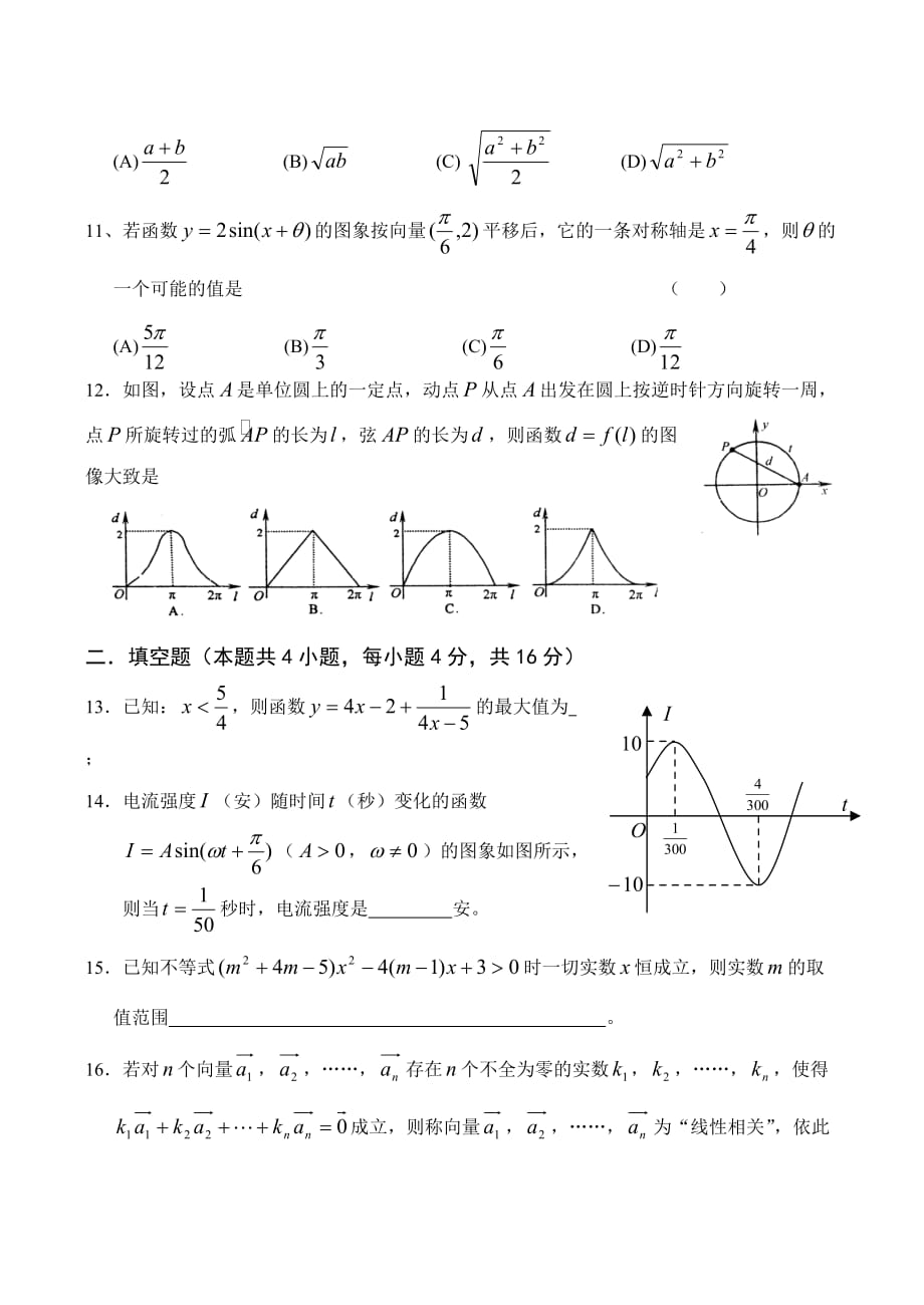 江苏省黄桥中学高一数学期末综合测试卷（一）_第3页