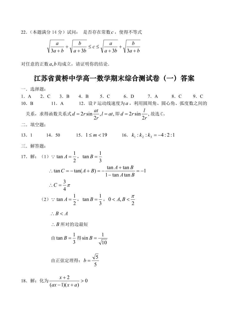 江苏省黄桥中学高一数学期末综合测试卷（一）_第5页