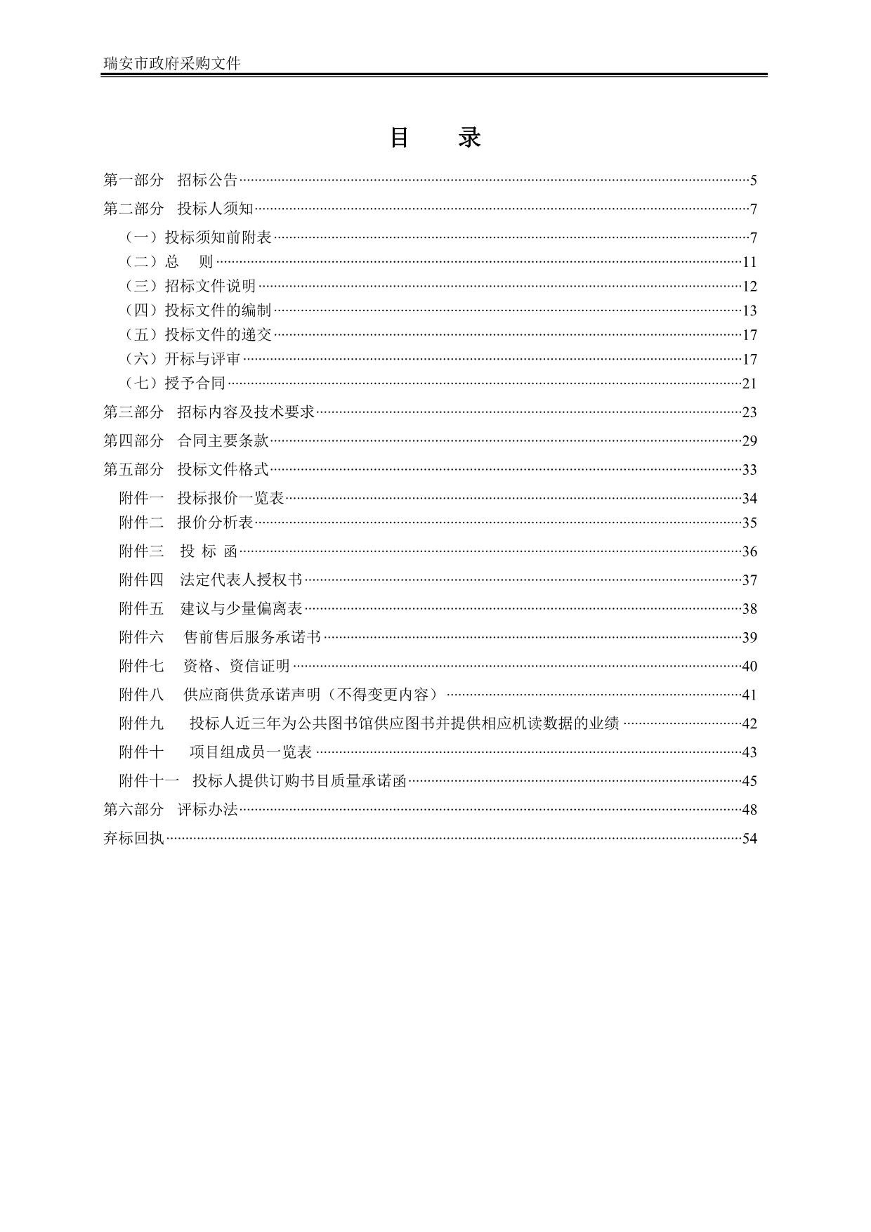 图书馆2014中文纸质图书定点供应商招标文件_第2页