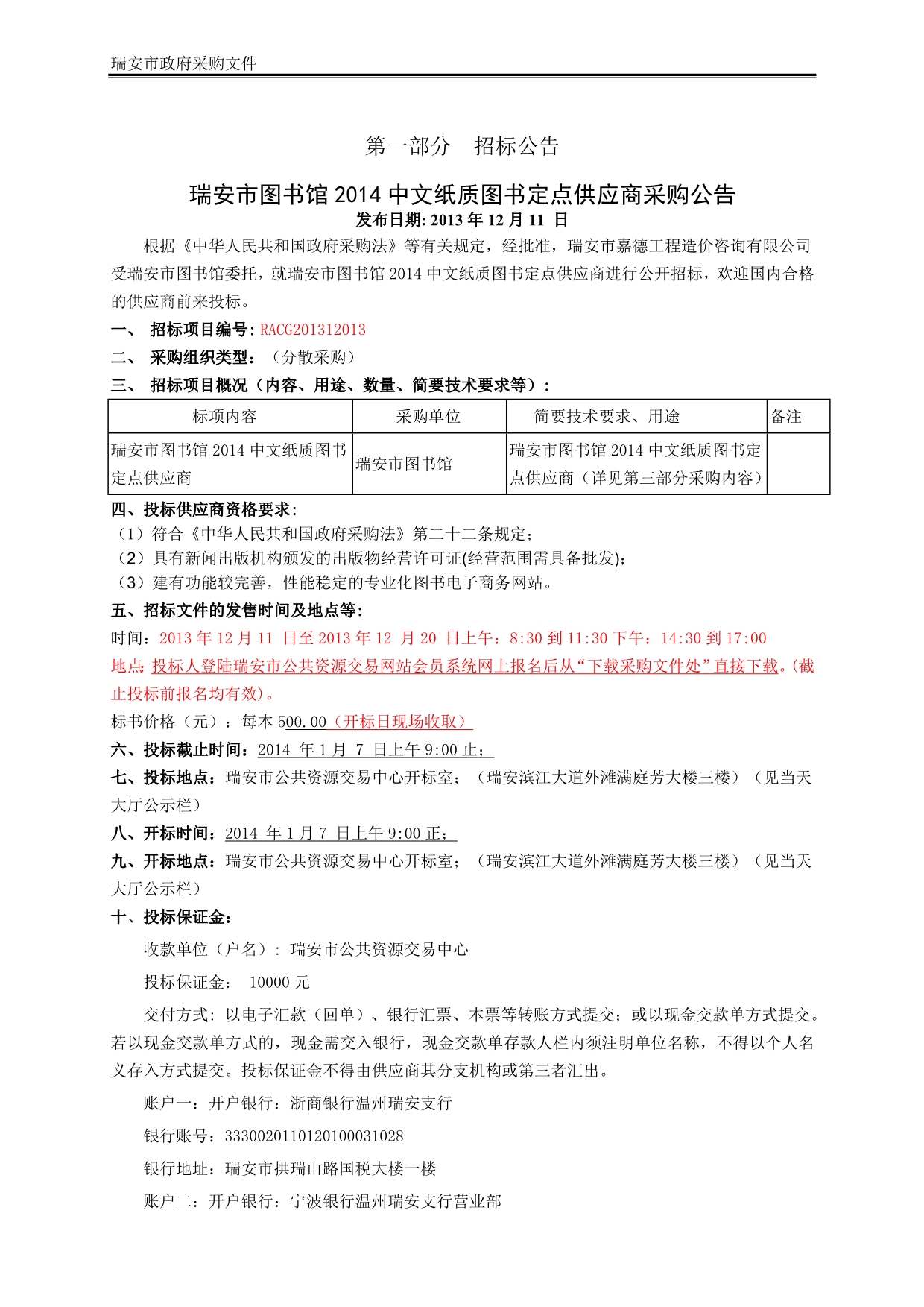 图书馆2014中文纸质图书定点供应商招标文件_第3页