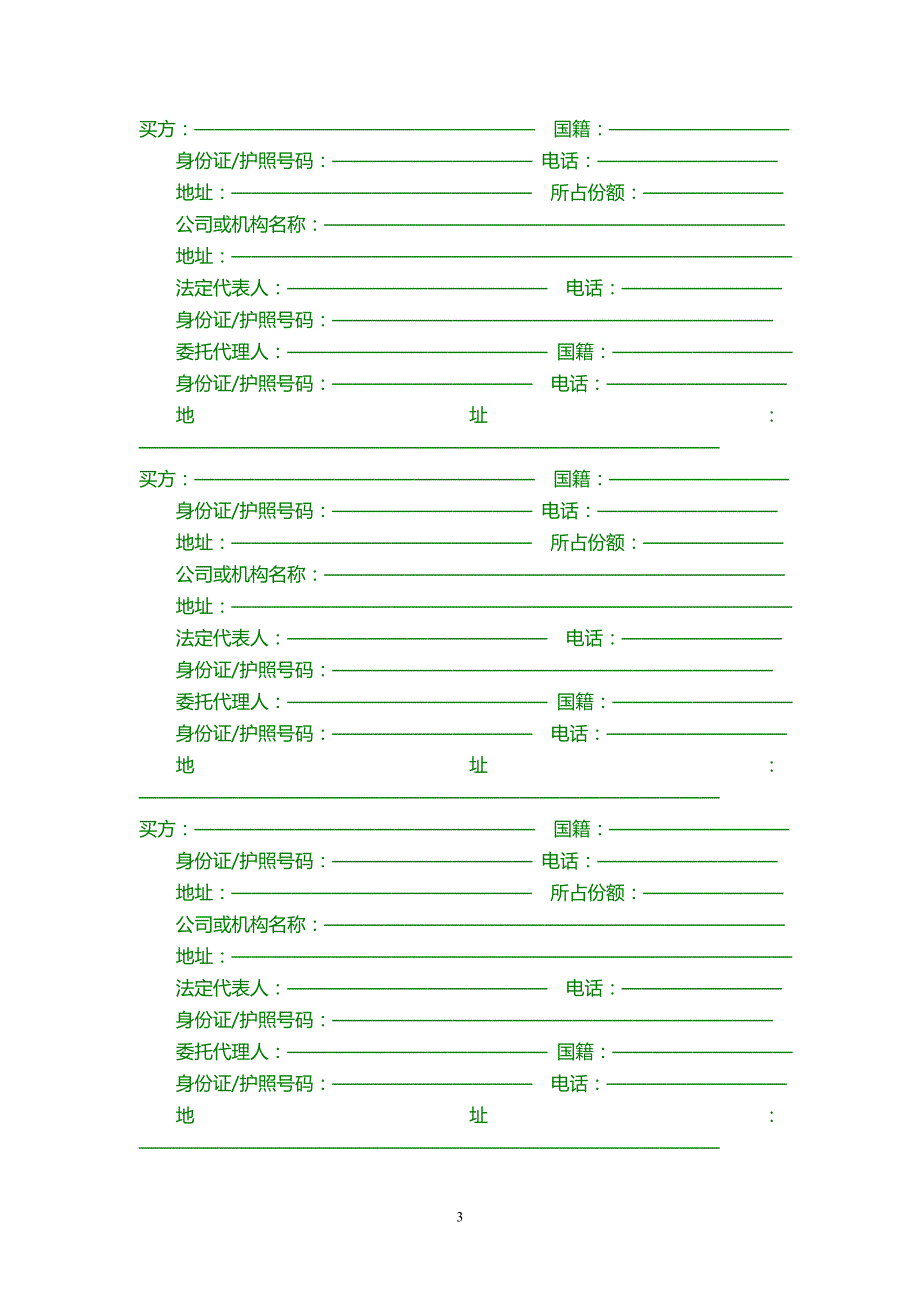 2020年（经贸合同）深圳市房地产买卖合同预售_第3页