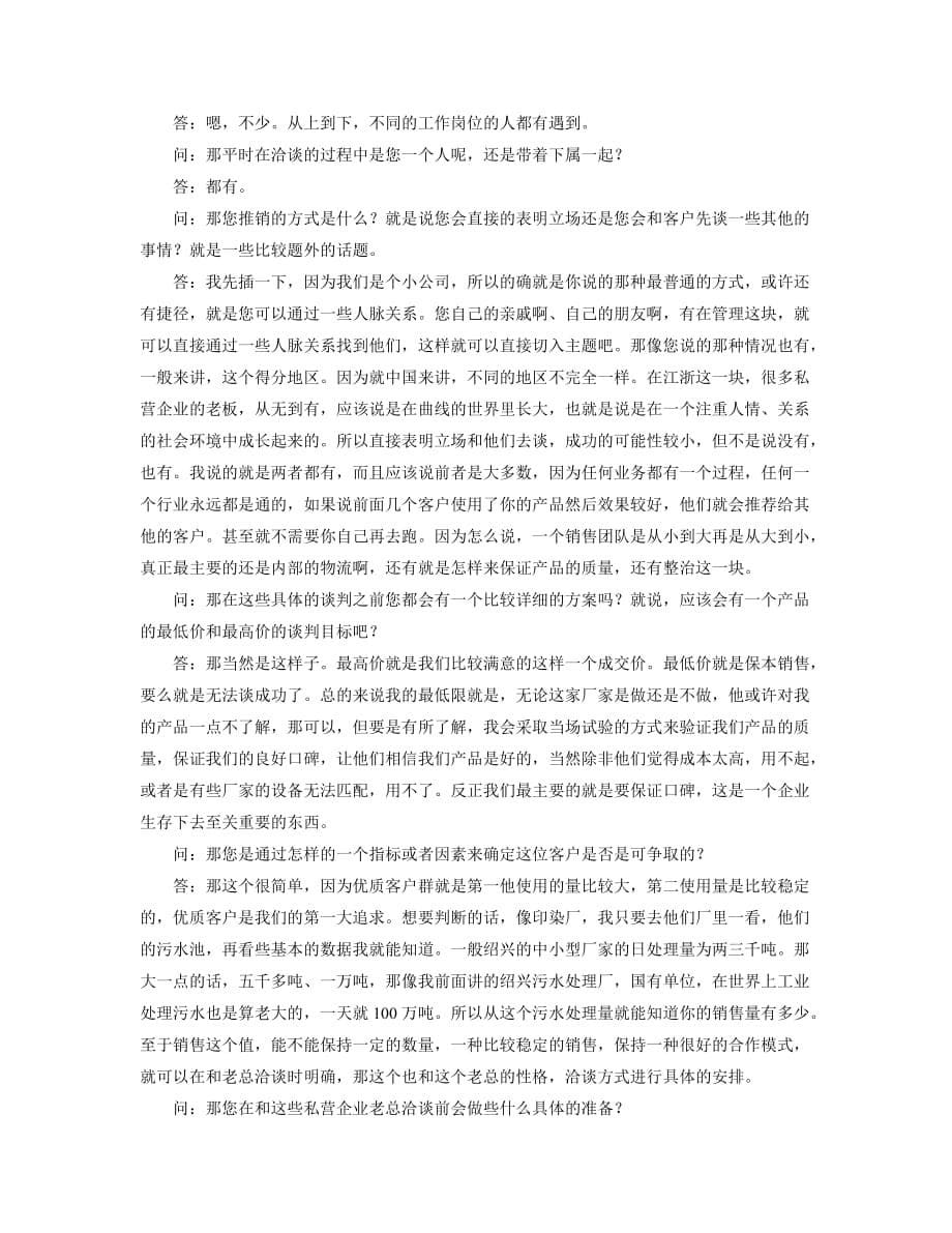 深度访谈提纲及范例_第5页