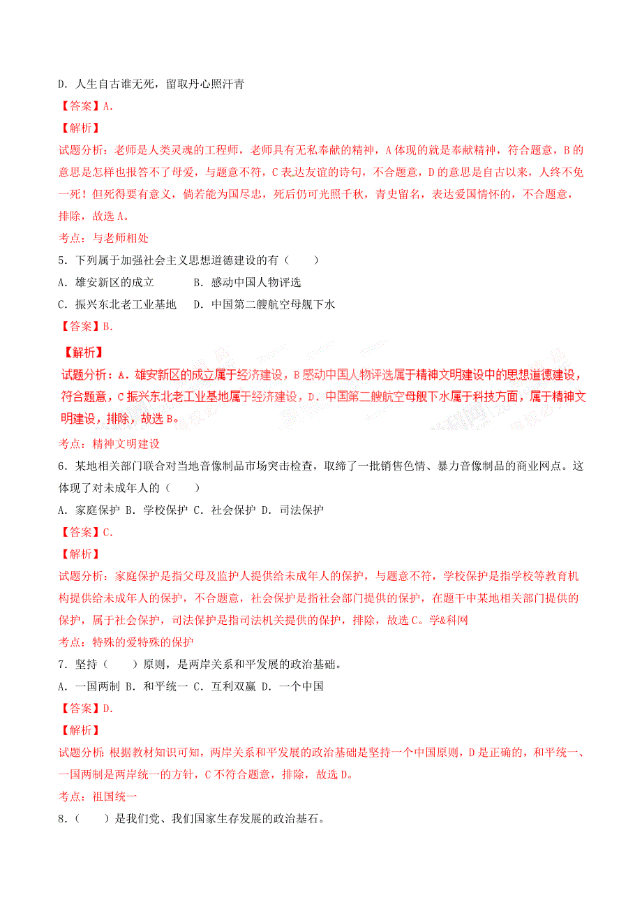 2017学年中考真题精品解析 政治（黑龙江齐齐哈尔卷）（解析版）.doc_第2页