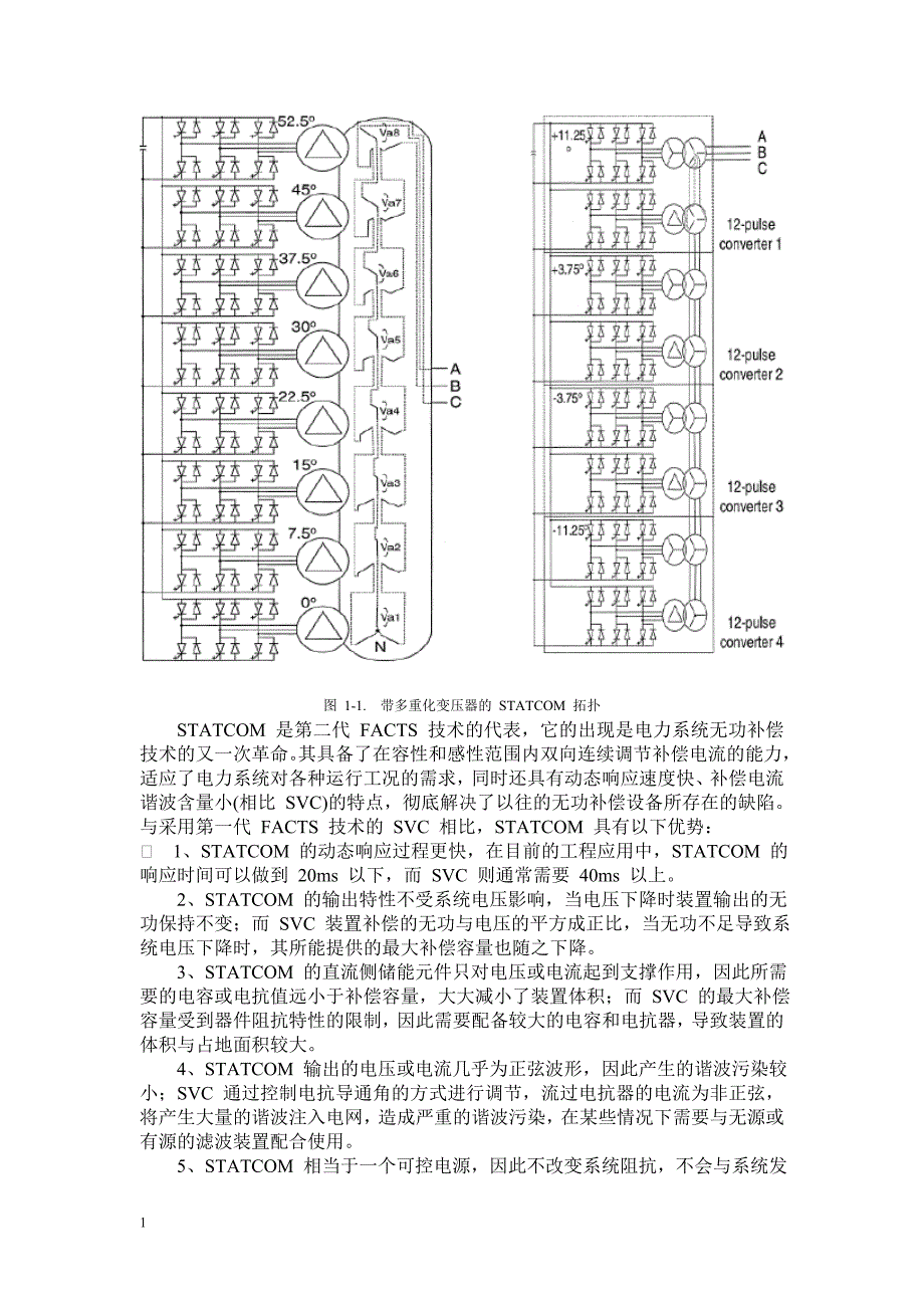 statcom原理及控制方法知识课件_第2页