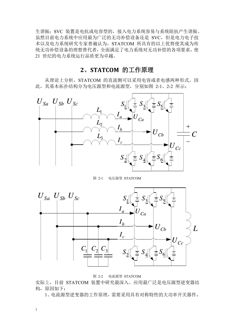 statcom原理及控制方法知识课件_第3页