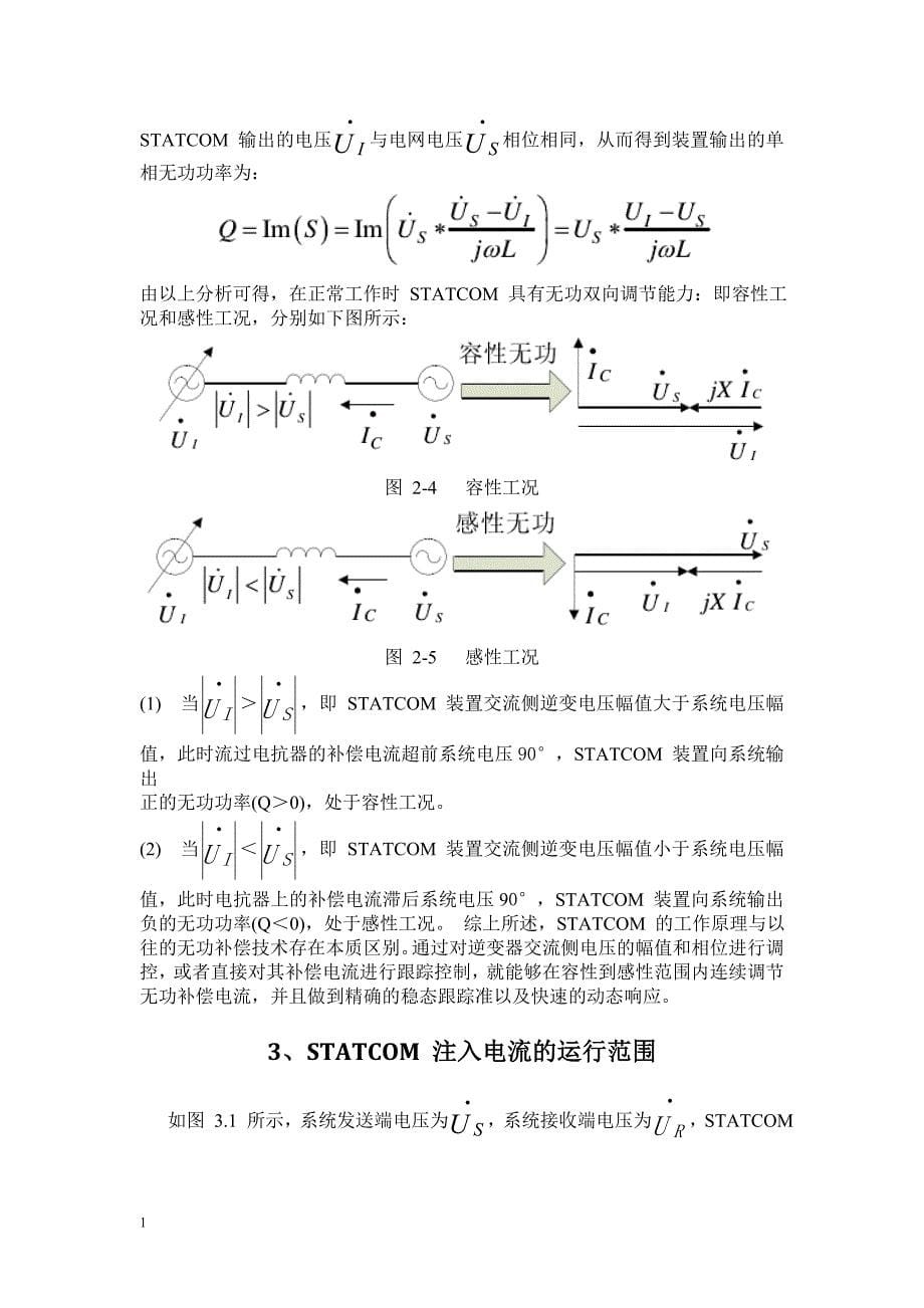 statcom原理及控制方法知识课件_第5页