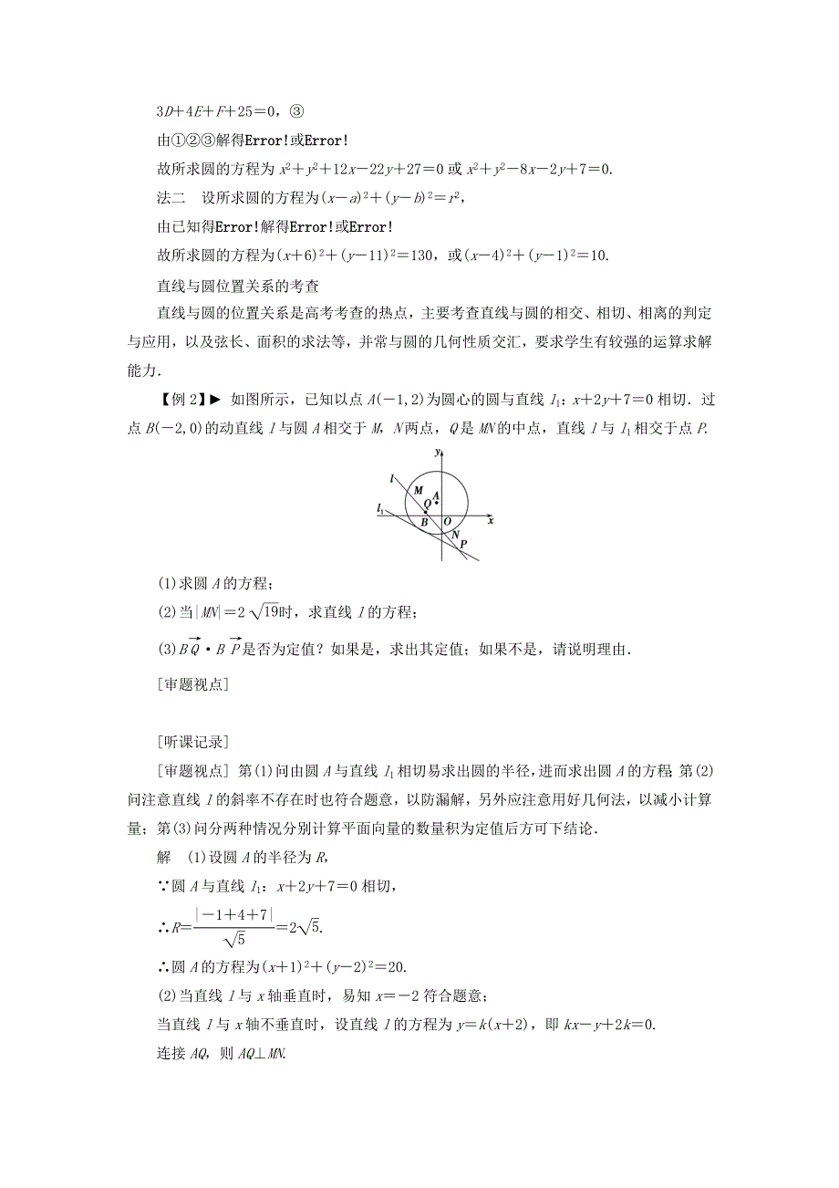 2020届高三数学二轮复习 必考问题专项突破15 直线、圆及其交汇问题 理_第4页