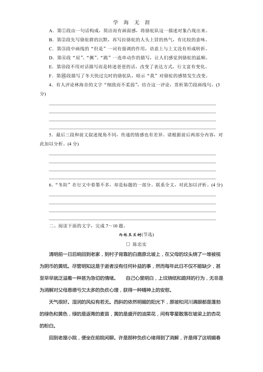 2014版金版新学案高考语文总复习课时作业：散文(二)（2020年整理）_第3页