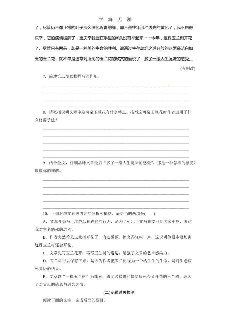 2014版金版新学案高考语文总复习课时作业：散文(二)（2020年整理）_第5页