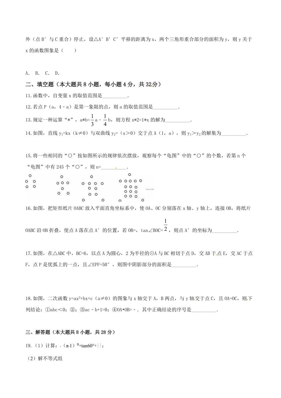 2016学年中考真题精品解析 数学（甘肃天水卷）（原卷版）.doc_第2页