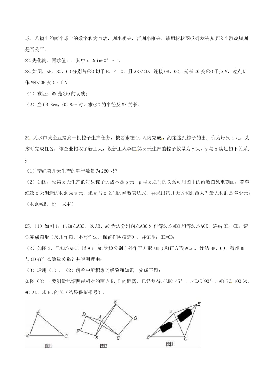 2016学年中考真题精品解析 数学（甘肃天水卷）（原卷版）.doc_第4页