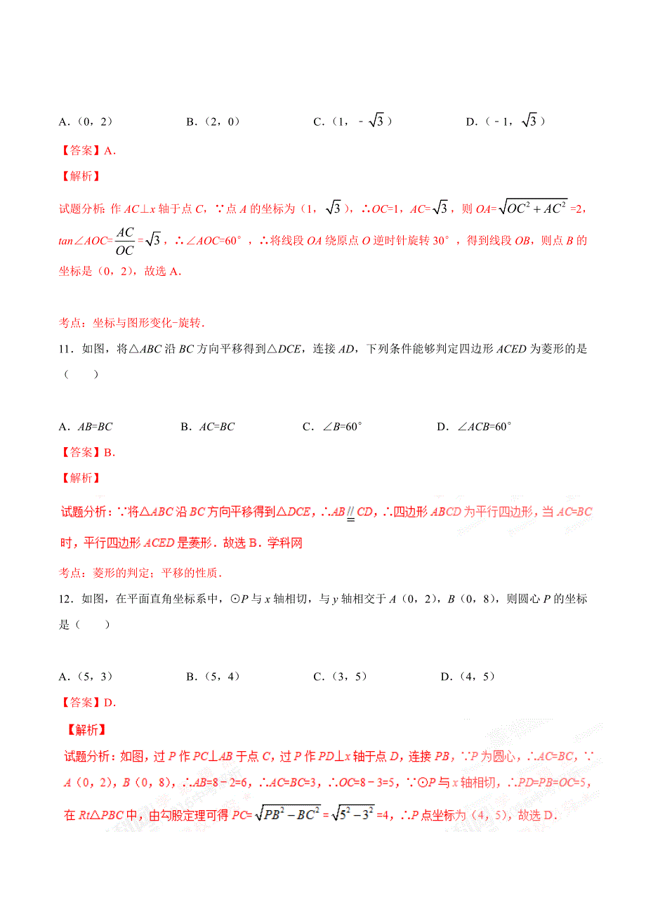 2016学年中考真题精品解析 数学（广西河池卷）（解析版）.doc_第4页