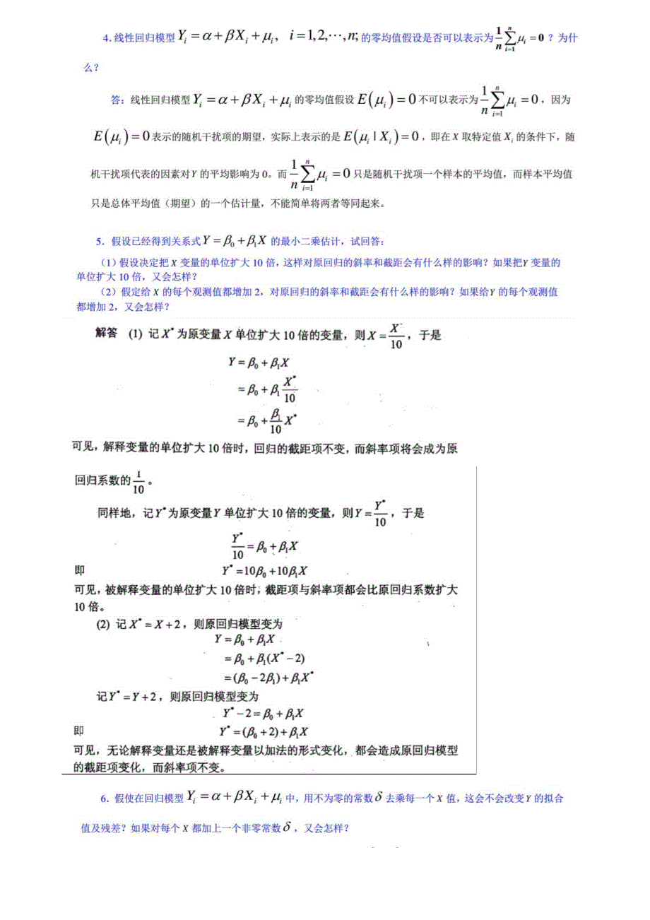 计量经济学第四版李子奈-潘文卿_第4页