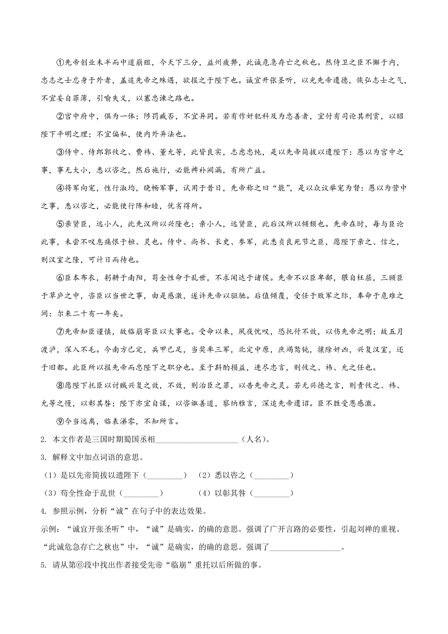 吉林省长春市2018学年中考语文试题（原卷版）.doc_第2页