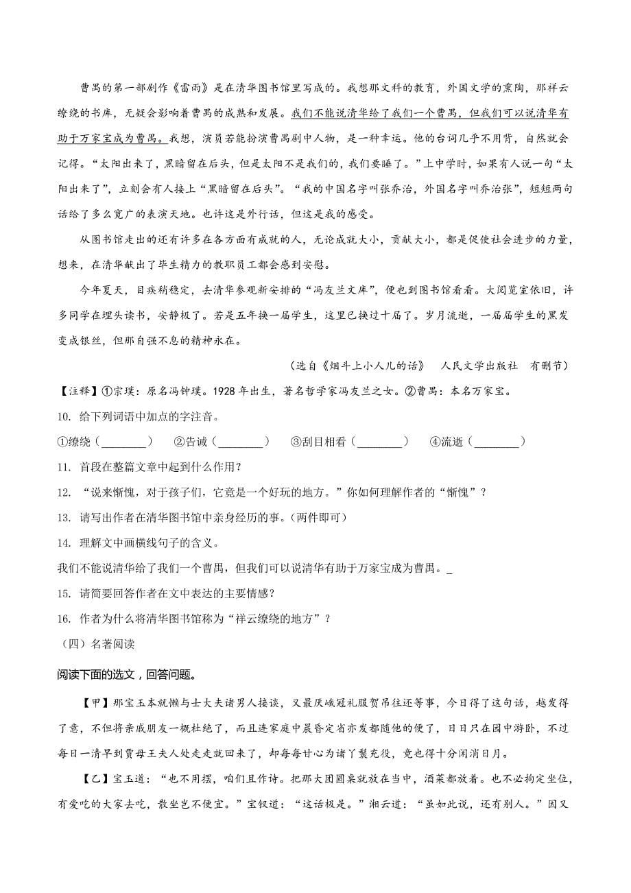 吉林省长春市2018学年中考语文试题（原卷版）.doc_第5页