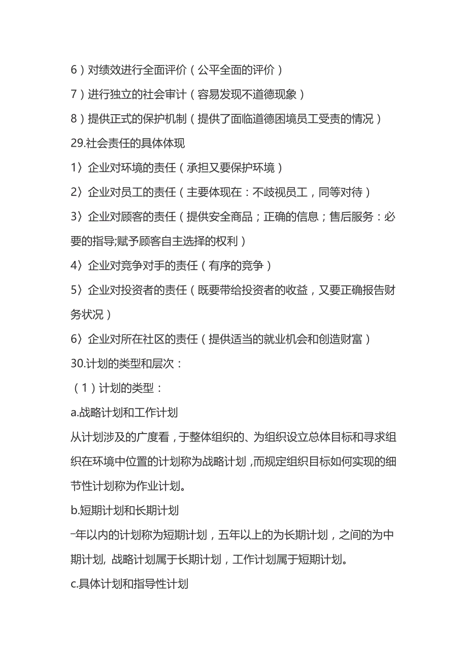 四川省2017年自考02204《经济管理》复习重点_第4页