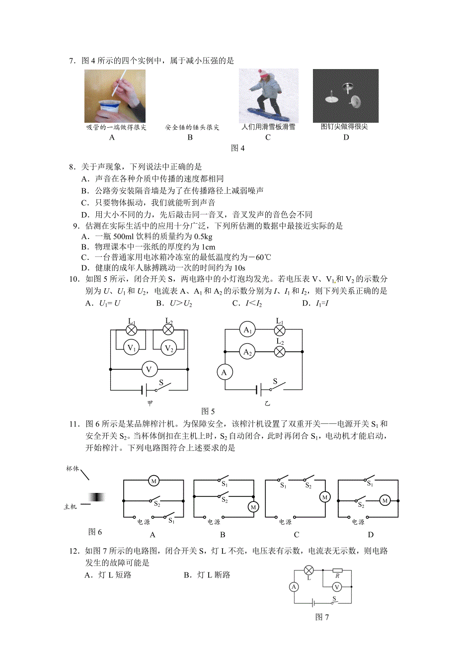 北京市顺义区2016学年中考二模物理试题.doc_第2页