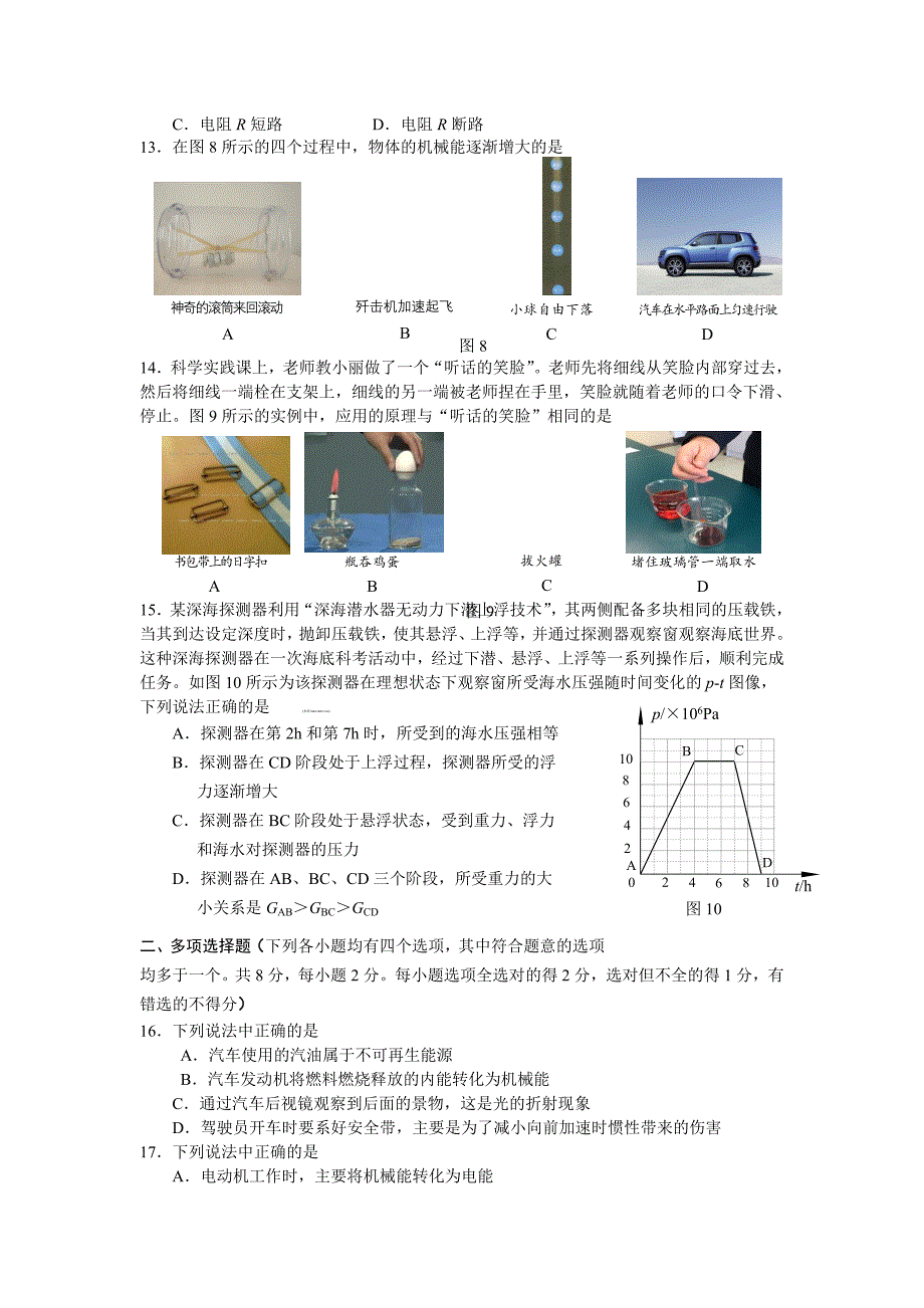 北京市顺义区2016学年中考二模物理试题.doc_第3页