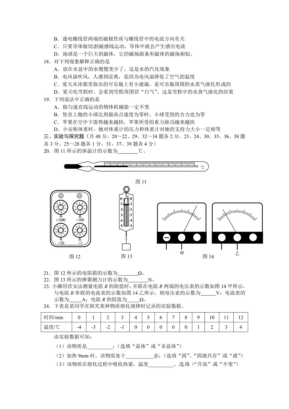 北京市顺义区2016学年中考二模物理试题.doc_第4页