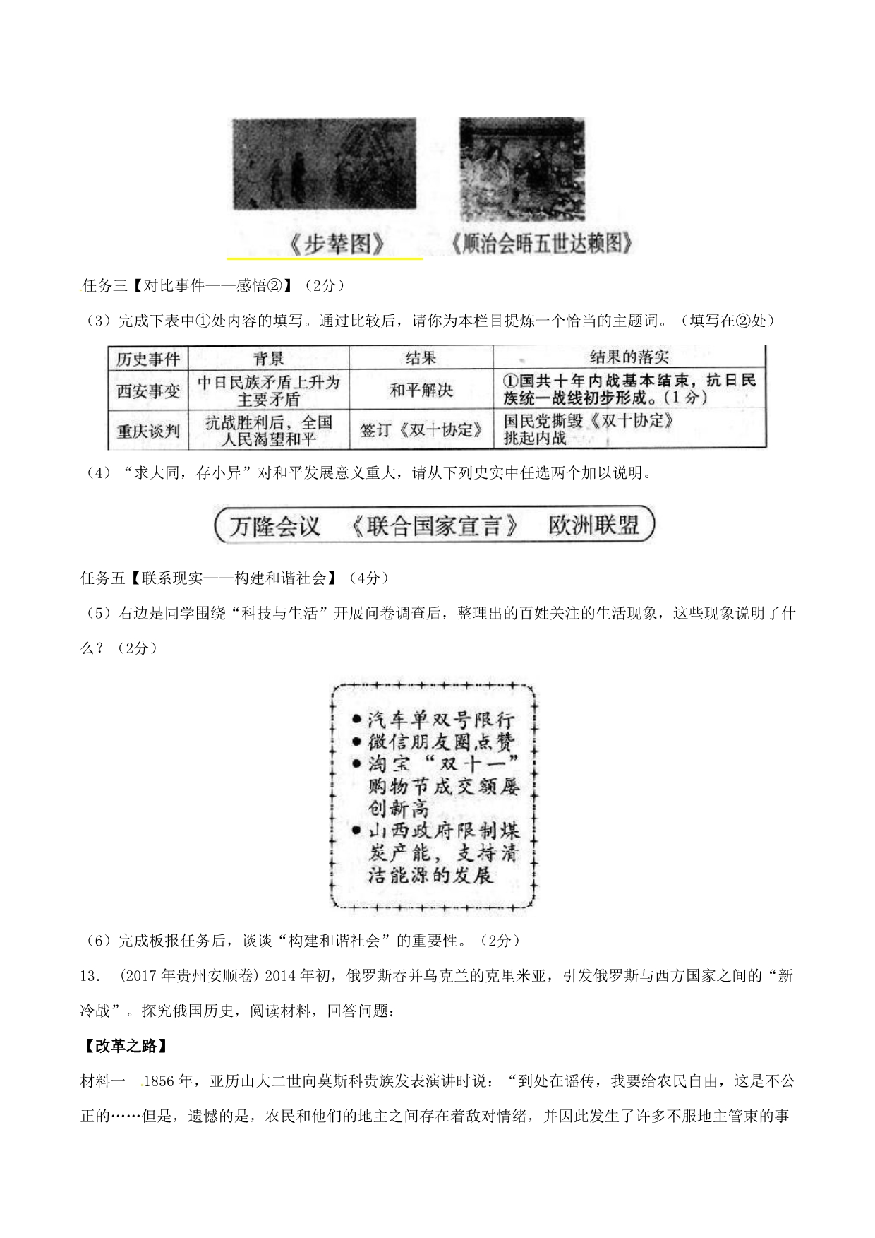 【专题]】22 第二次世界大战及战后主要资本主义国家的发展变化两次世界大战间的东西方世界（第01期）-2017学年中考历史试题分项版解析汇编（原卷版）.doc_第3页