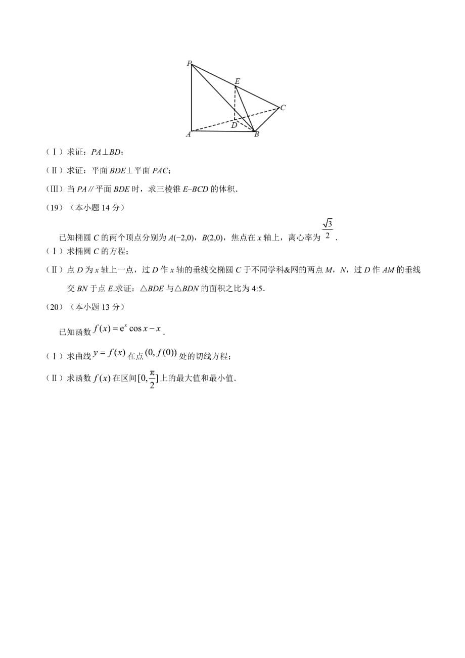 2017学年高考北京卷文数试题解析（原卷版）.doc_第5页