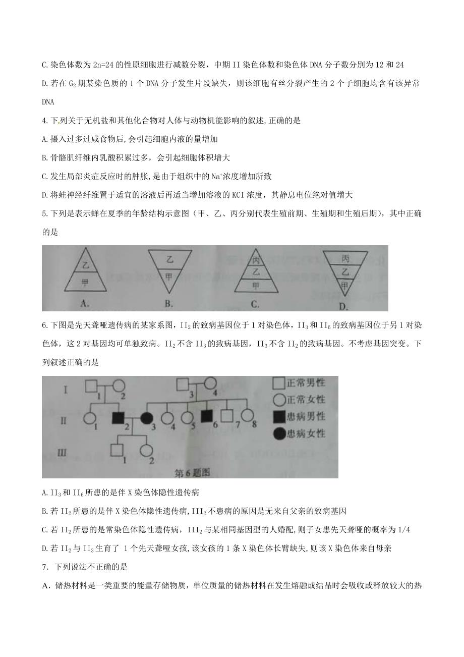 2016学年高考浙江卷理综试题解析（原卷版）.doc_第2页