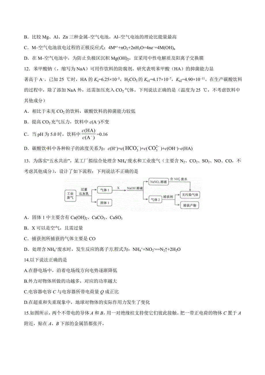 2016学年高考浙江卷理综试题解析（原卷版）.doc_第4页