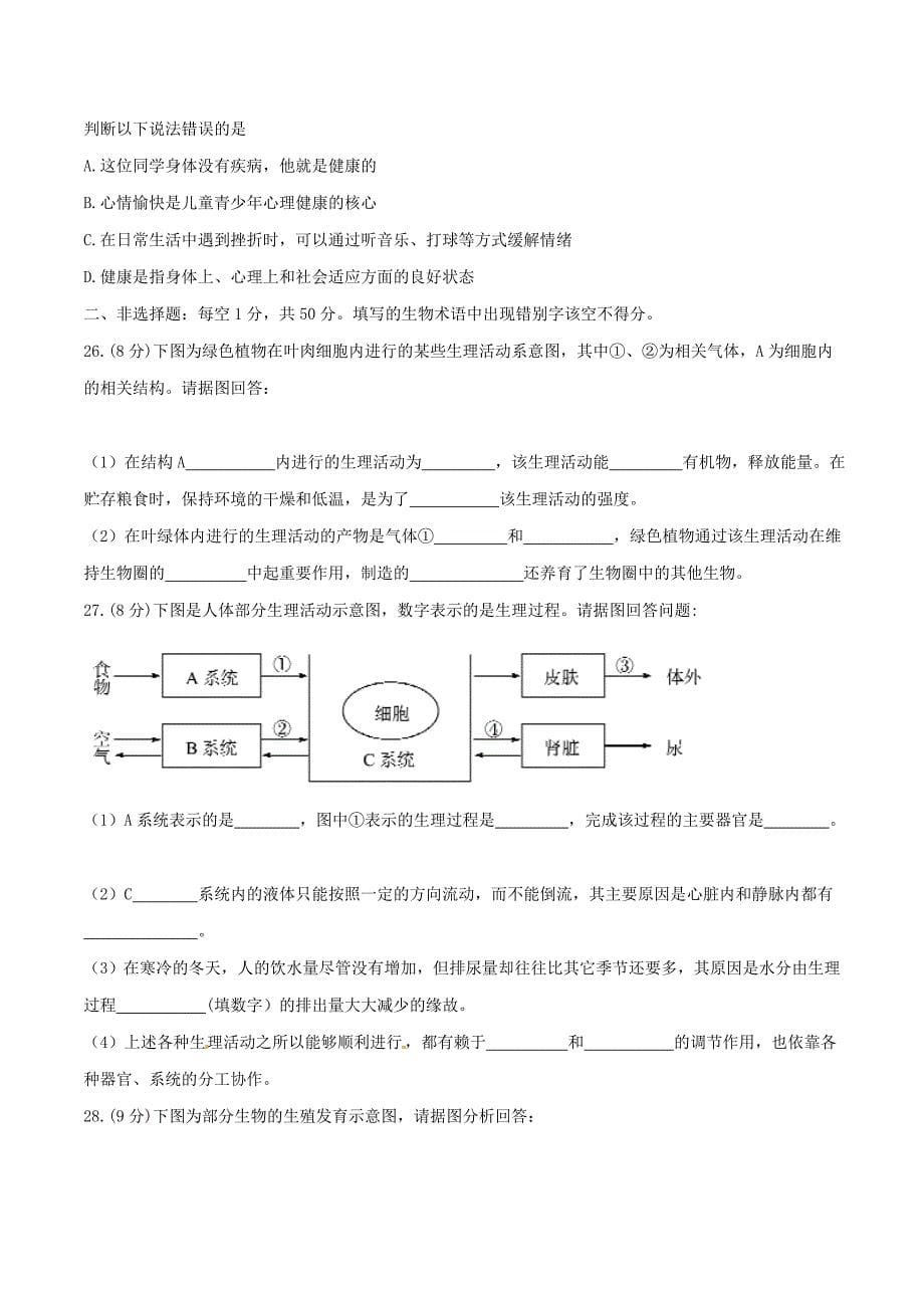 2017学年中考真题精品解析 生物（山东聊城卷）（原卷版）.doc_第5页