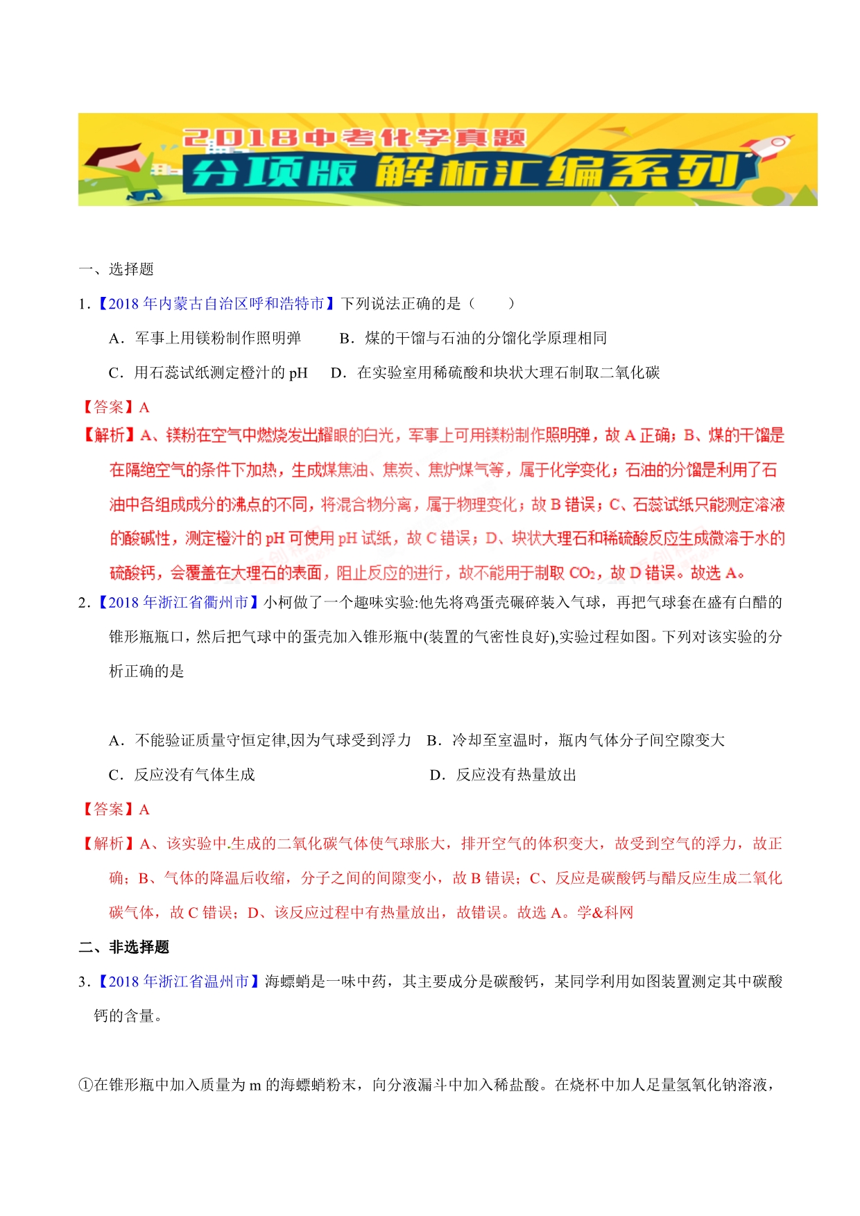 【专题]】6.2 二氧化碳的制取的研究（第02期）-2018学年中考化学试题分项版解析汇编（解析版）.doc_第1页