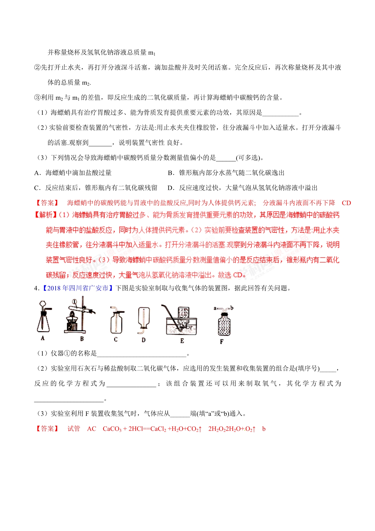 【专题]】6.2 二氧化碳的制取的研究（第02期）-2018学年中考化学试题分项版解析汇编（解析版）.doc_第2页