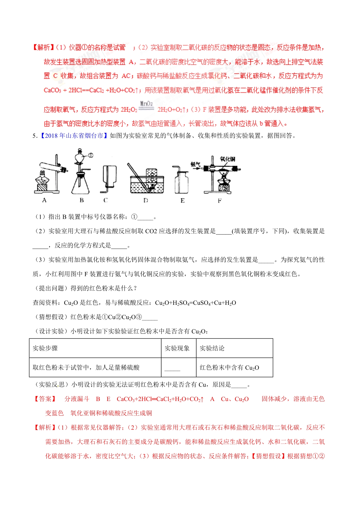 【专题]】6.2 二氧化碳的制取的研究（第02期）-2018学年中考化学试题分项版解析汇编（解析版）.doc_第3页