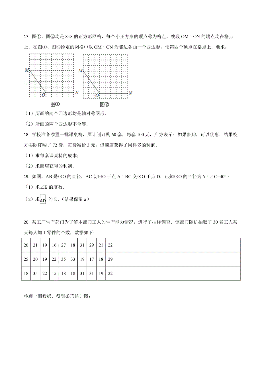 吉林省长春市2018学年中考数学试卷（原卷版）.doc_第3页