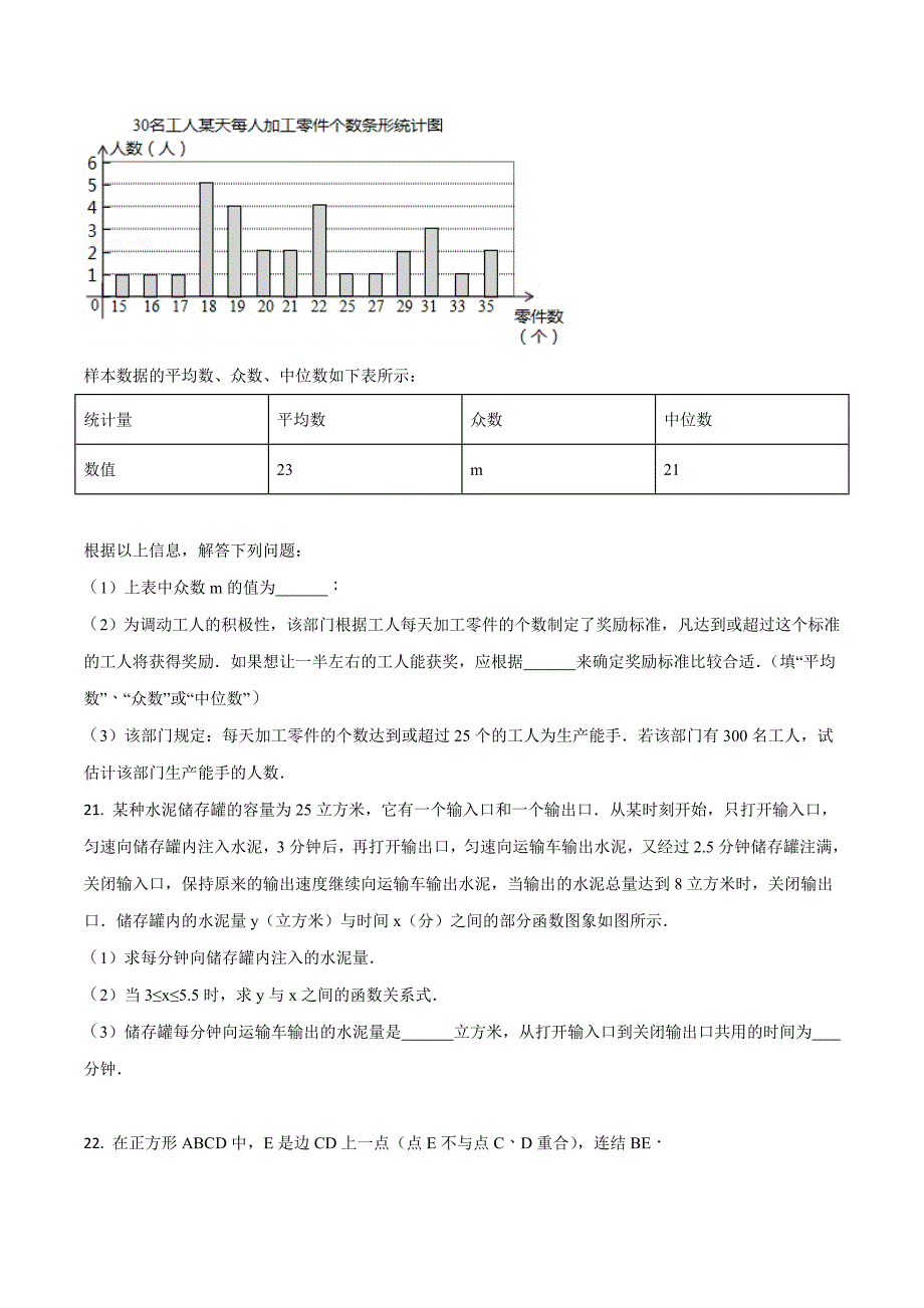 吉林省长春市2018学年中考数学试卷（原卷版）.doc_第4页