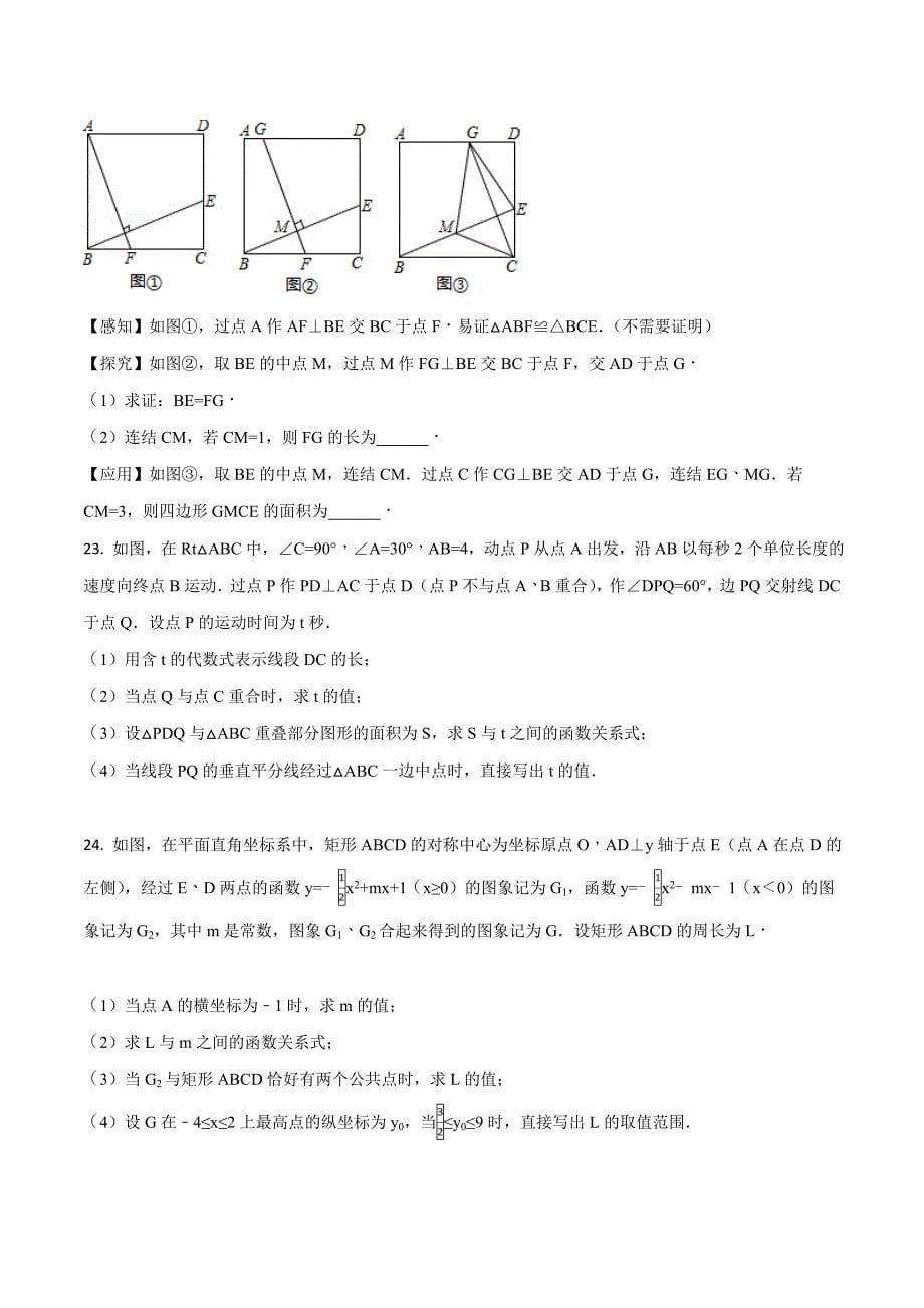 吉林省长春市2018学年中考数学试卷（原卷版）.doc_第5页