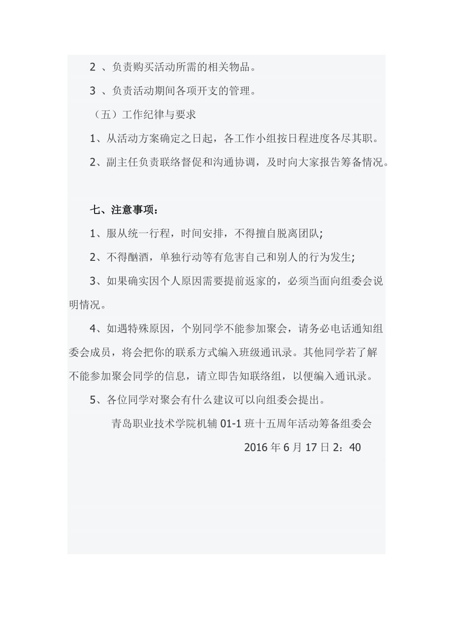 同学聚会筹备方案1_第4页