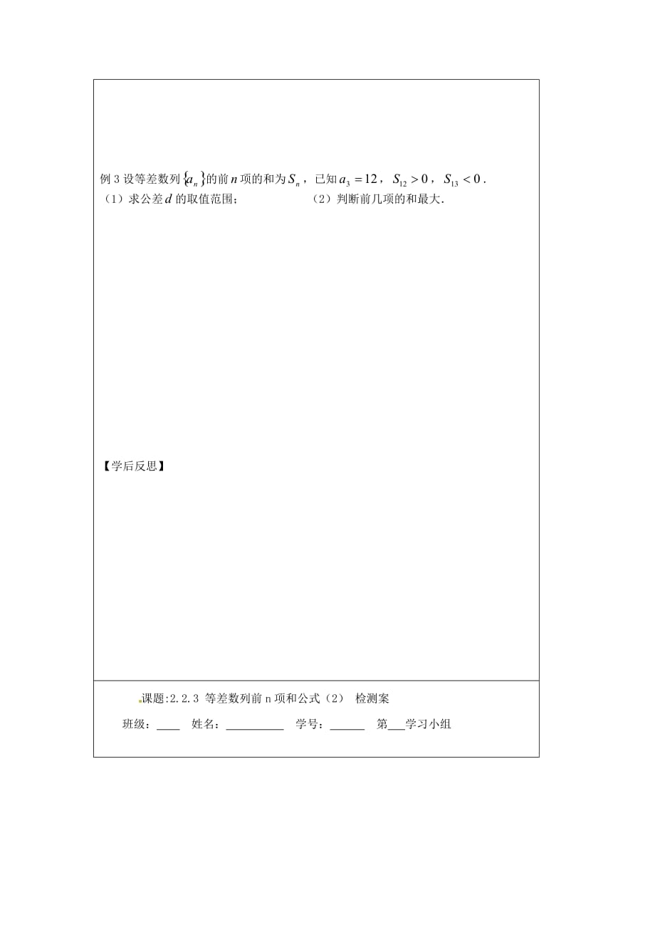 江苏省建陵高级中学2020学年高中数学 2.2.3 等差数列的（2）导学案（无答案）苏教版必修5_第2页