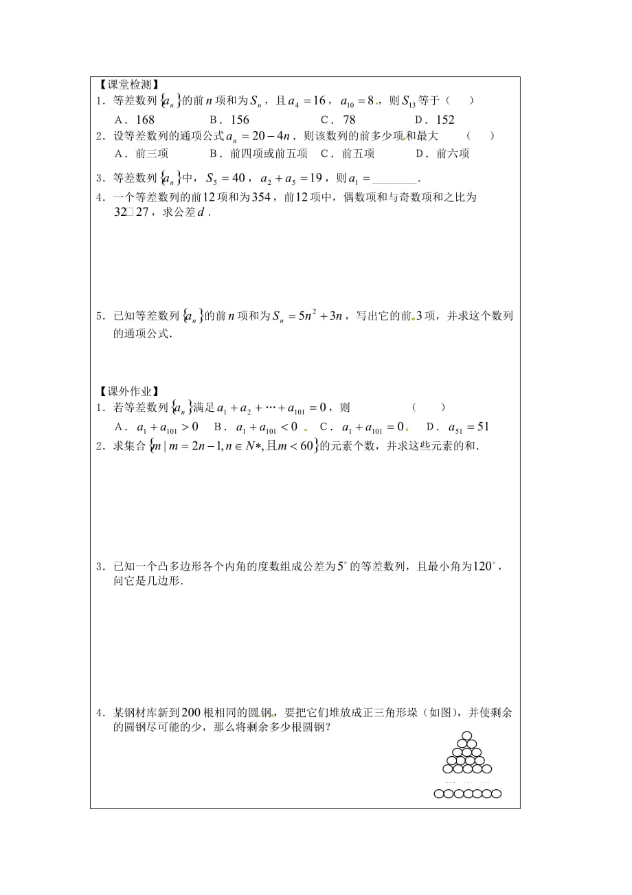 江苏省建陵高级中学2020学年高中数学 2.2.3 等差数列的（2）导学案（无答案）苏教版必修5_第3页