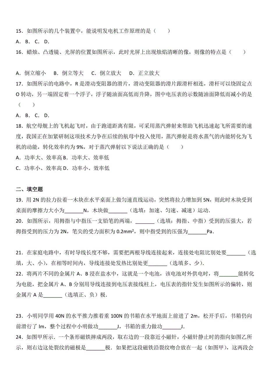 湖北省宜昌市2017学年中考物理试题（word版%2C含解析）.doc_第3页