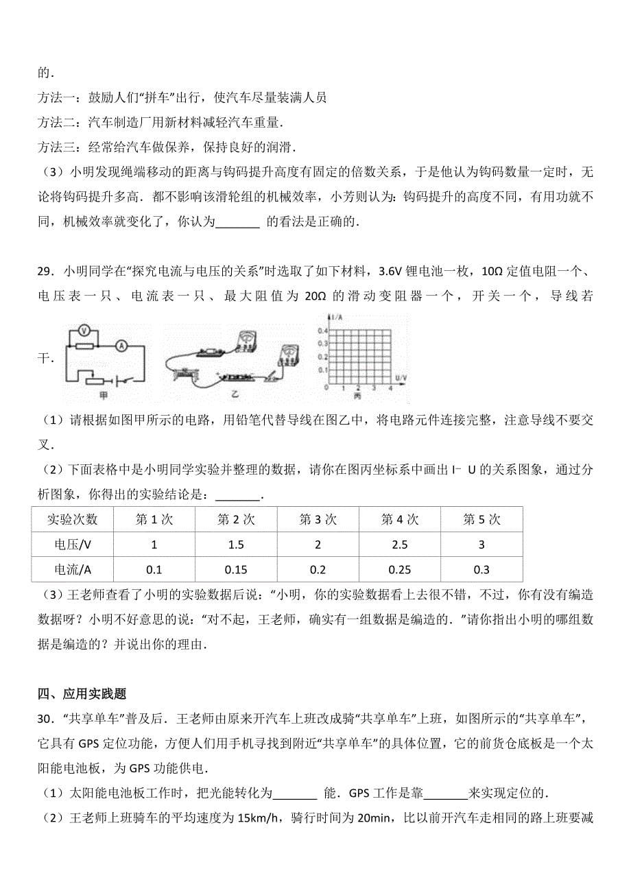 湖北省宜昌市2017学年中考物理试题（word版%2C含解析）.doc_第5页