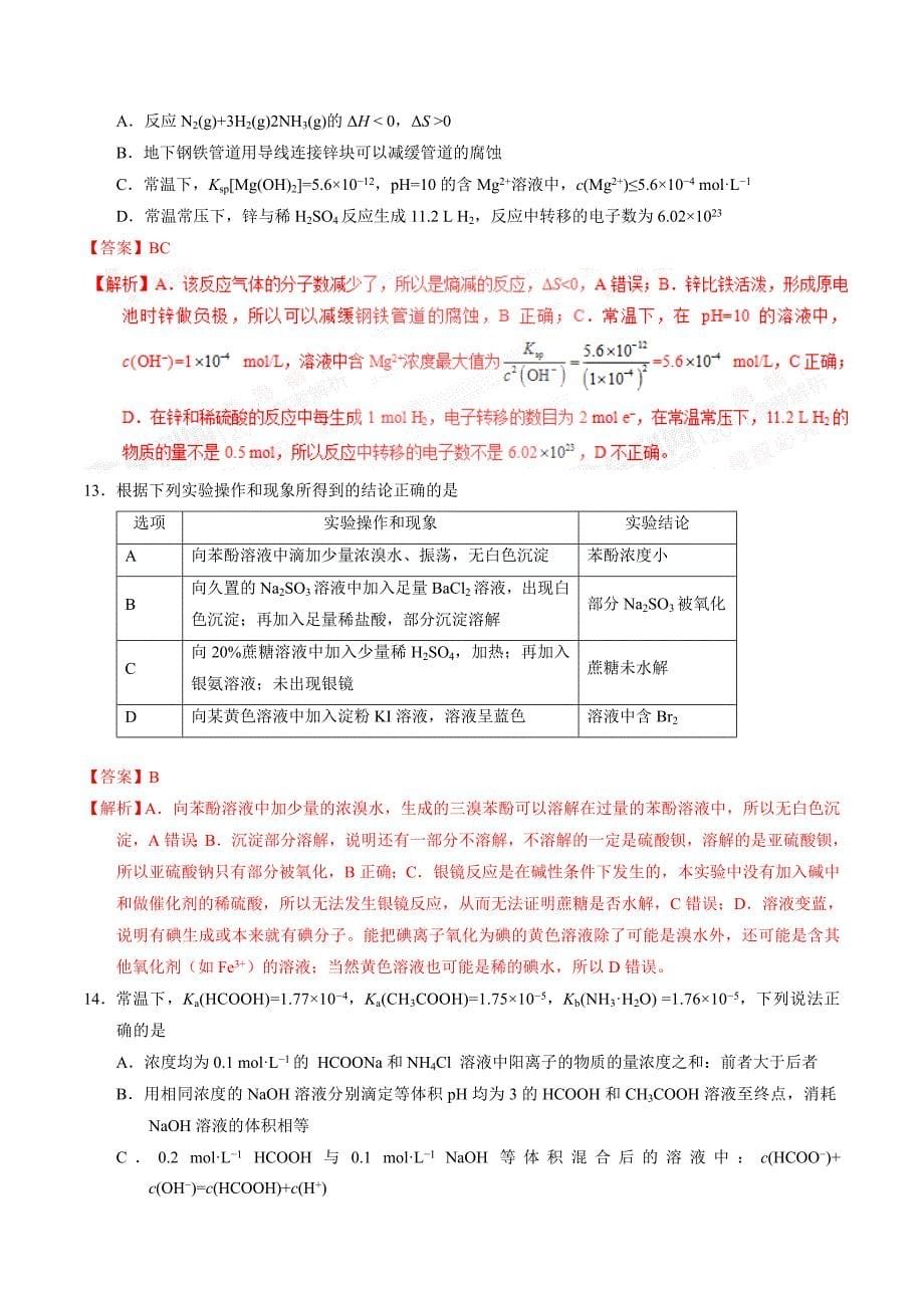 2017学年高考江苏卷化学试题解析（解析版）.doc_第5页