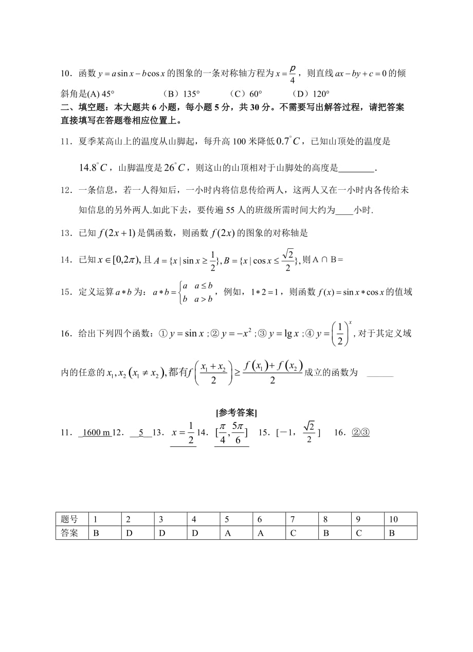 2020届高三数学填空选择专项训练题一 新课标 人教版_第2页