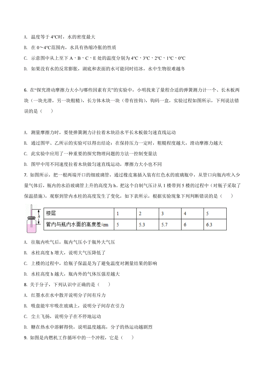 山东省滨州市2018学年中考物理试题（原卷版）.doc_第2页