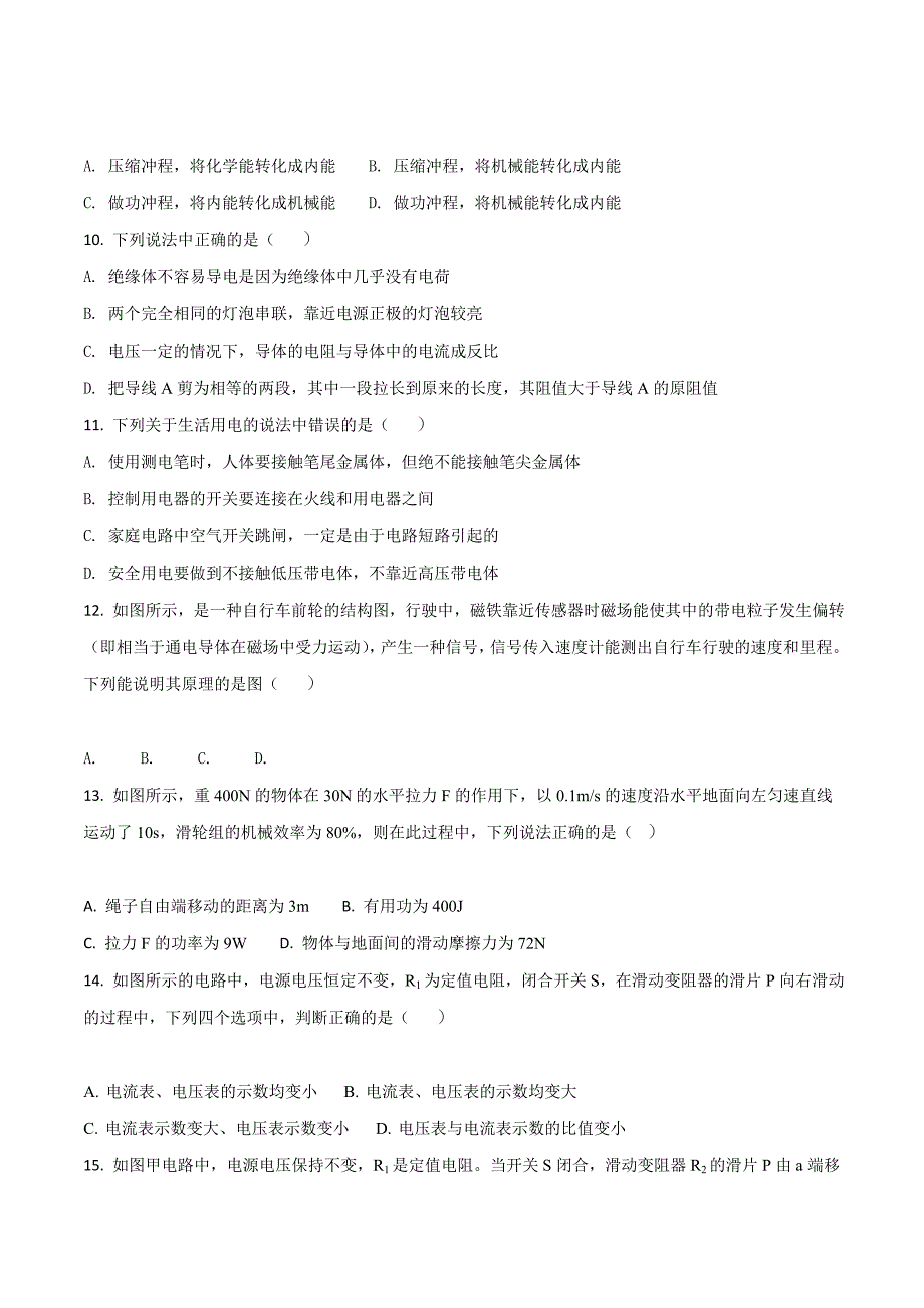 山东省滨州市2018学年中考物理试题（原卷版）.doc_第3页