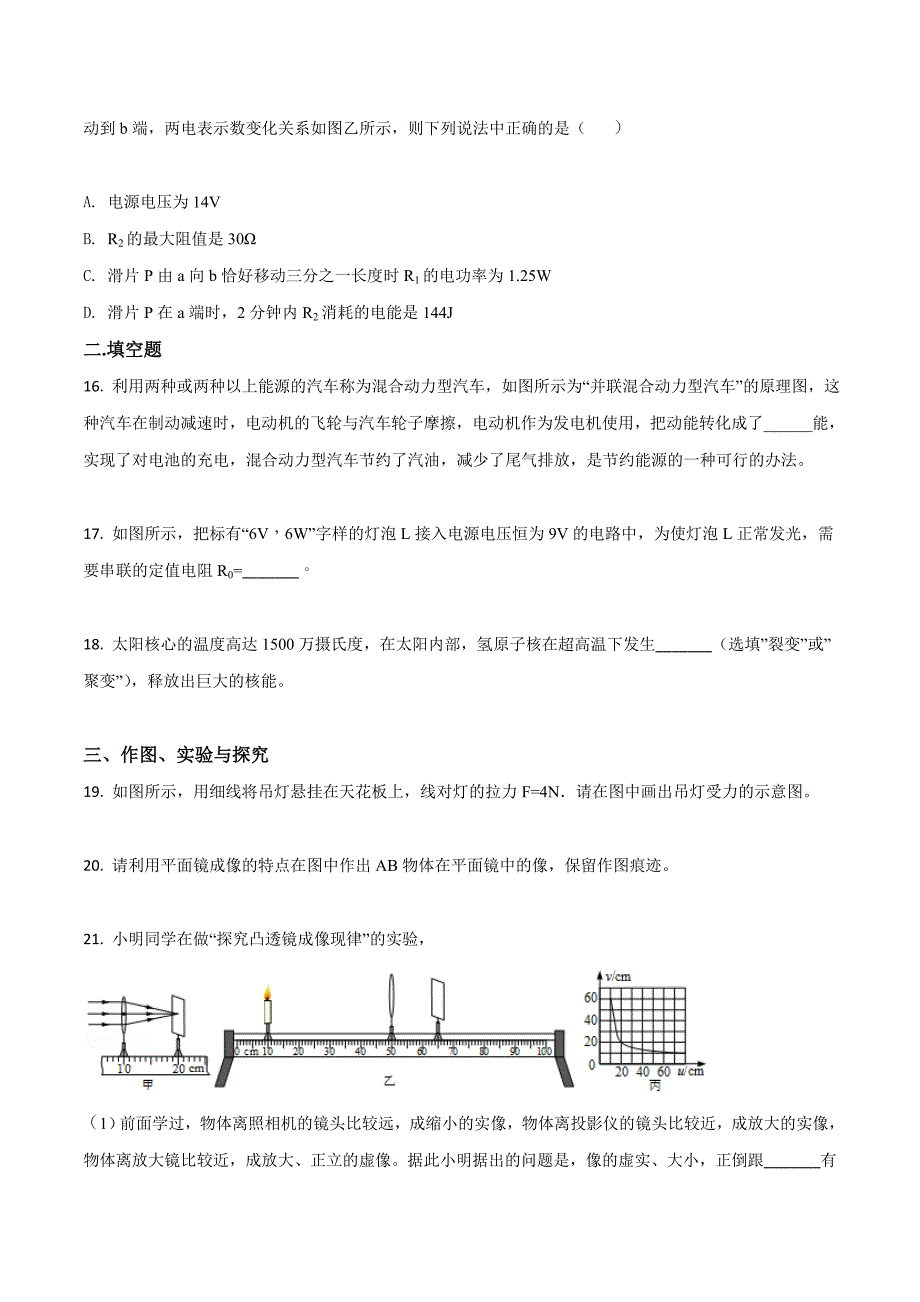 山东省滨州市2018学年中考物理试题（原卷版）.doc_第4页