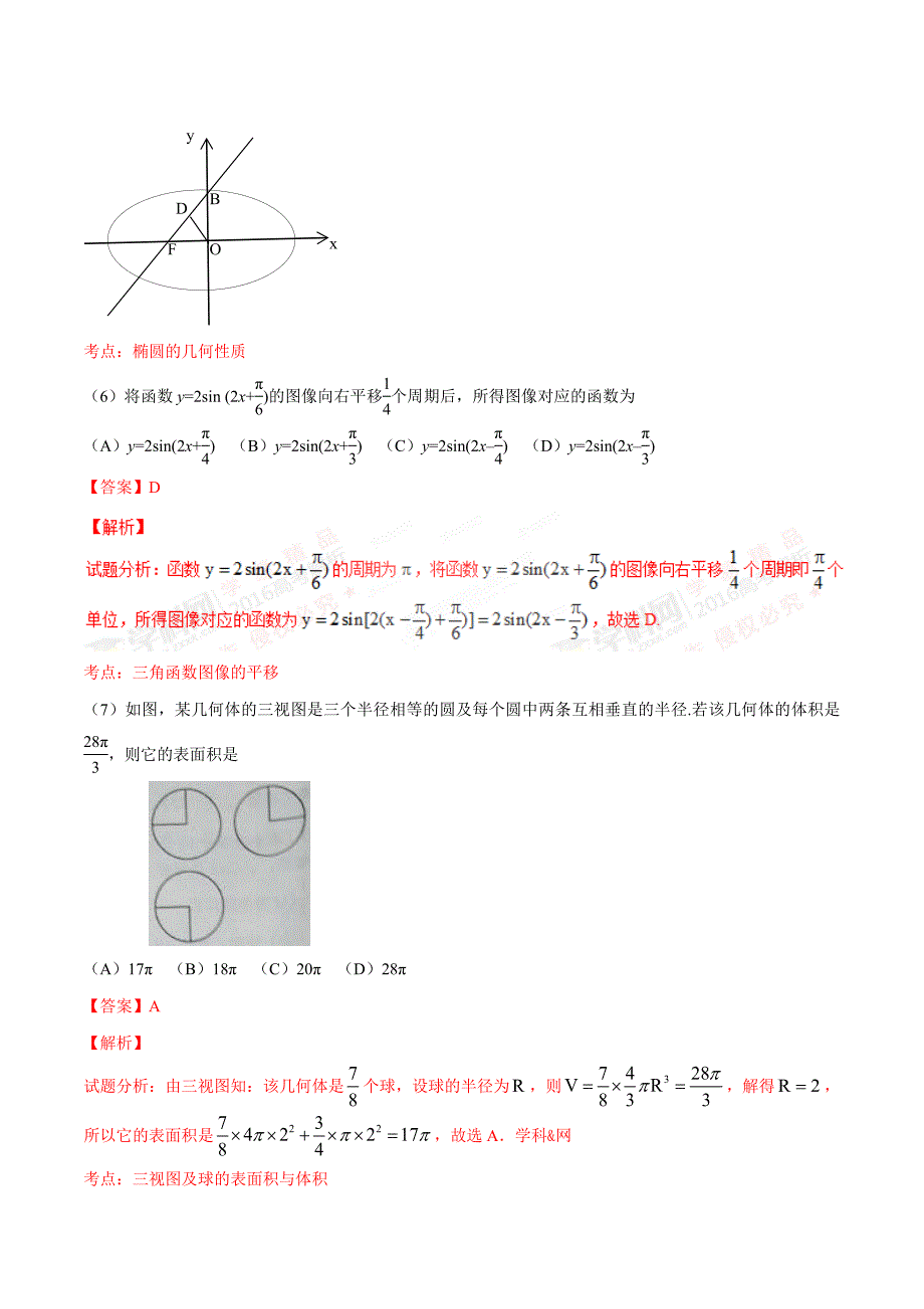 2016学年高考新课标Ⅰ卷文数试题解析（解析版）.doc_第3页