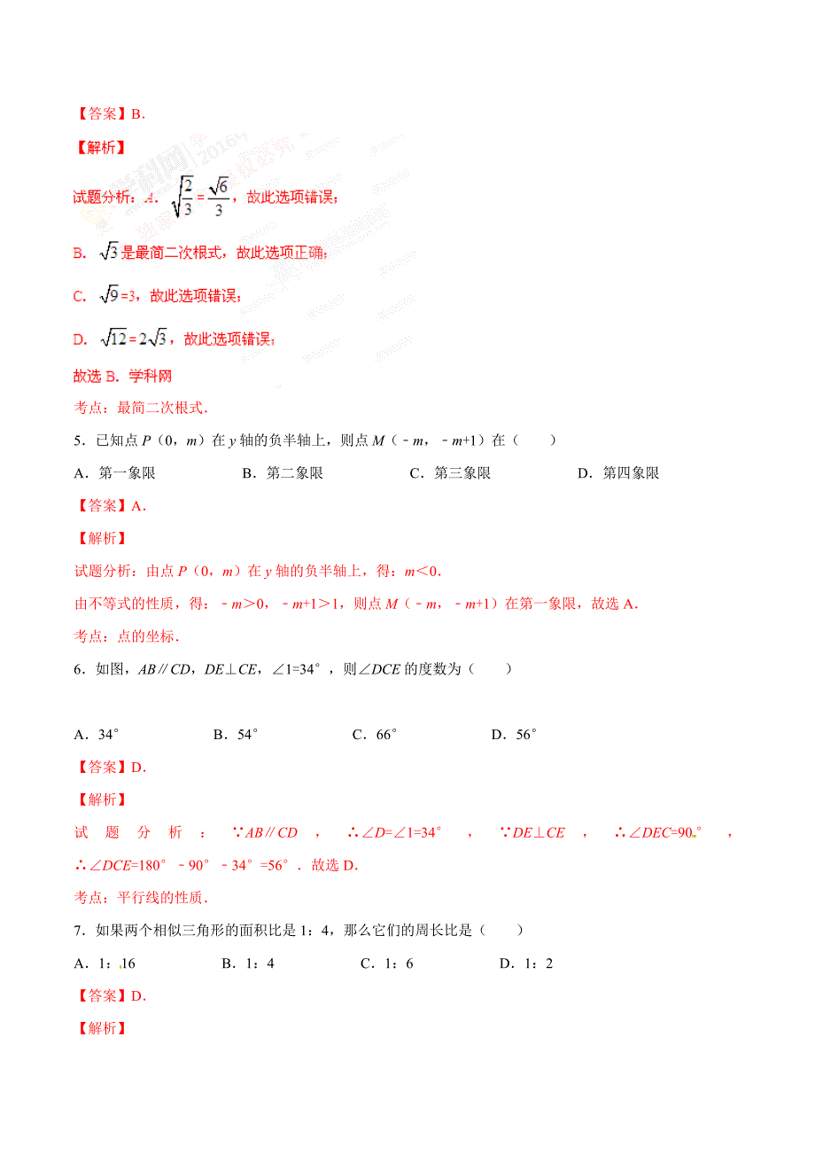 2016学年中考真题精品解析 数学（甘肃白银卷）（解析版）.doc_第2页