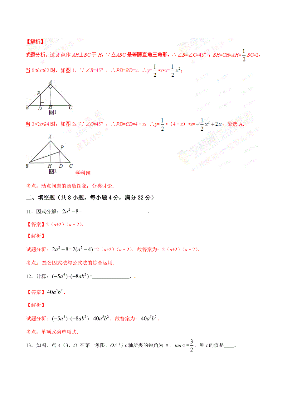 2016学年中考真题精品解析 数学（甘肃白银卷）（解析版）.doc_第4页