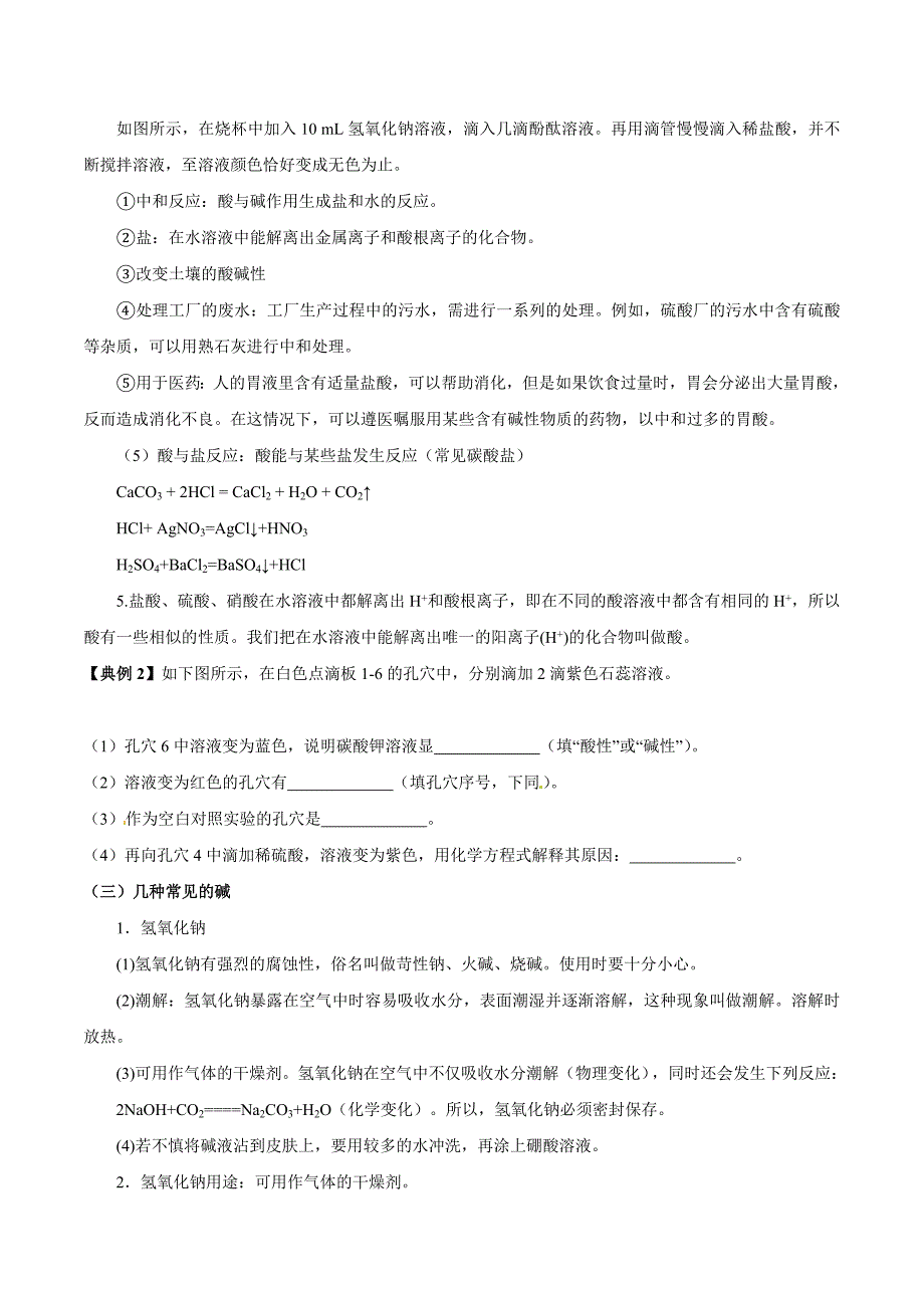 【专题]】06 酸碱盐（重难突破）-2018中考化学十大难点突破（原卷版）.doc_第3页